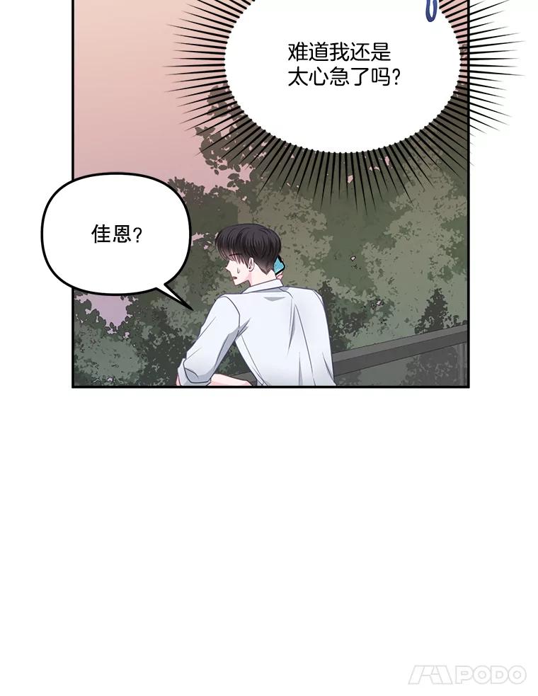 《奇怪的邻居》38.时完的苦恼 第32页