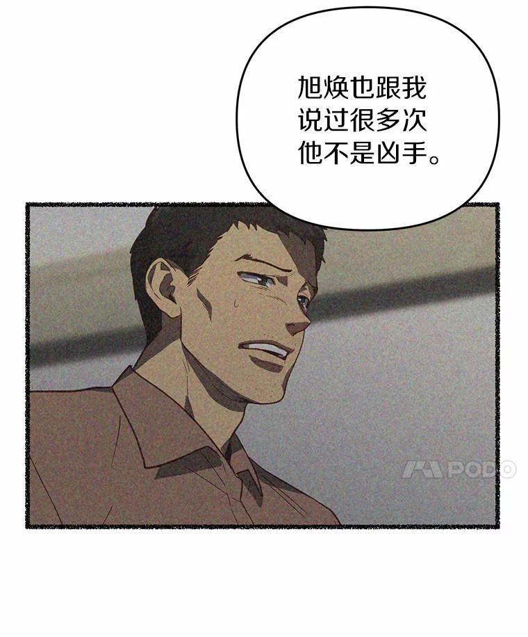 《追查到底》38.是我害死了他 第72页