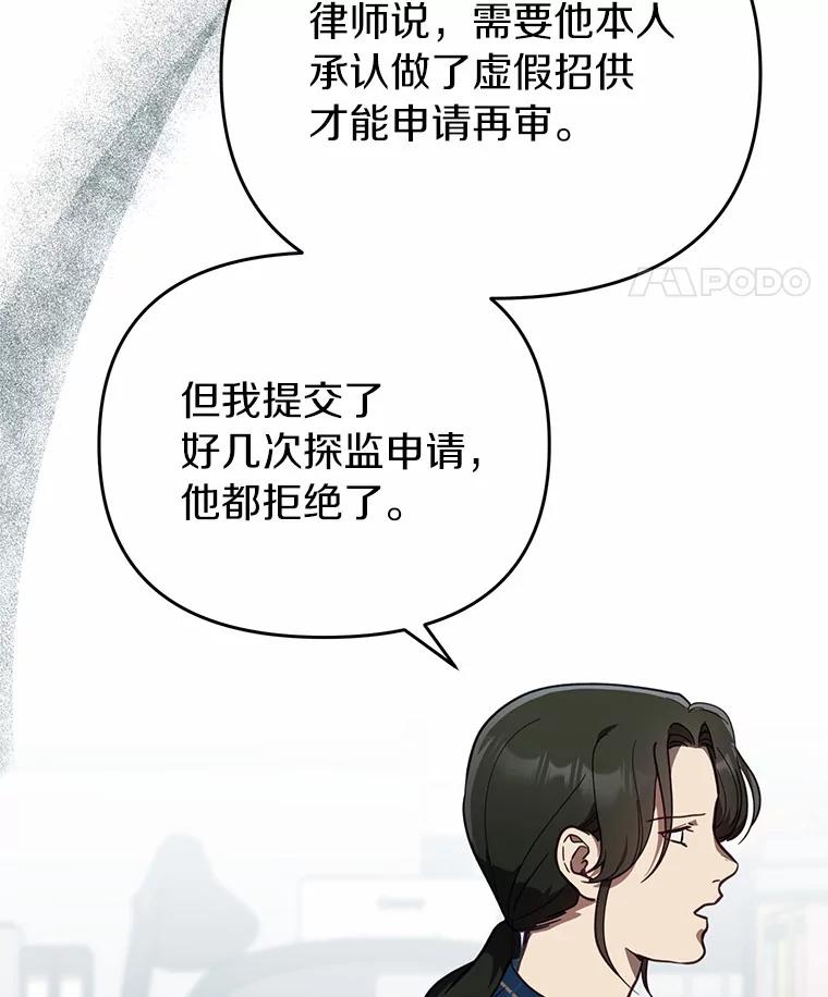 《追查到底》38.是我害死了他 第76页