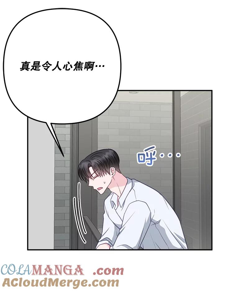 《奇怪的邻居》38.时完的苦恼 第40页