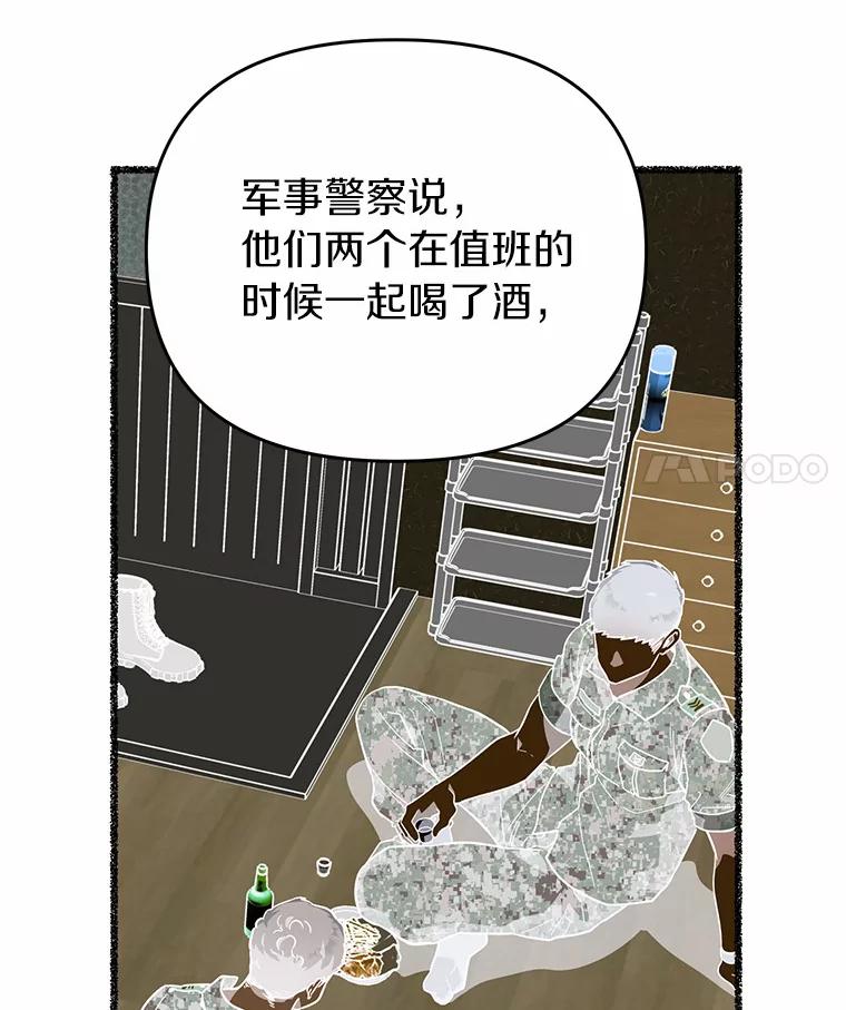 《追查到底》38.是我害死了他 第90页