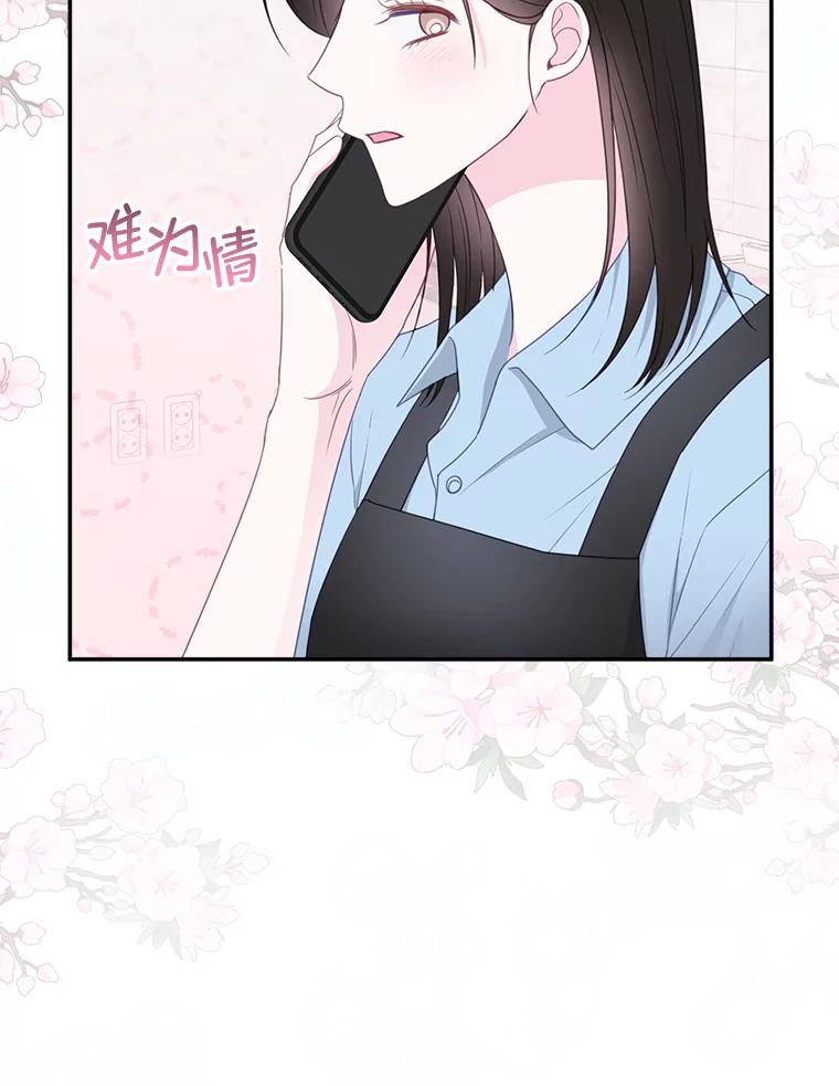 《奇怪的邻居》38.时完的苦恼 第27页