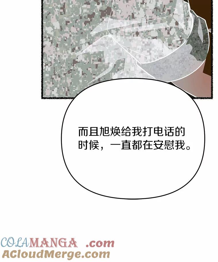 《追查到底》38.是我害死了他 第93页