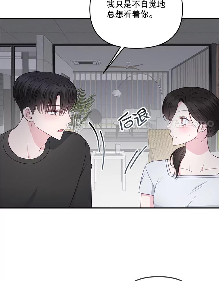 《奇怪的邻居》38.时完的苦恼 第8页