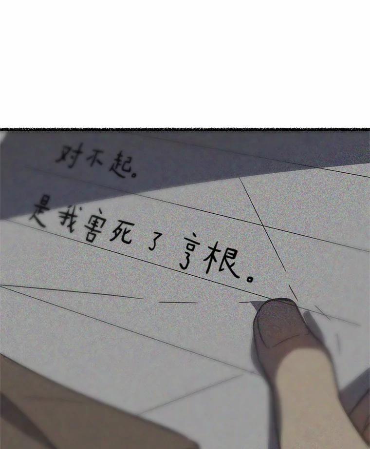 《追查到底》38.是我害死了他 第84页