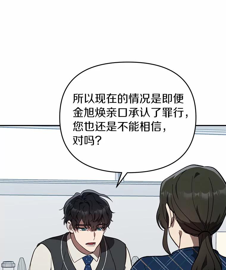 《追查到底》38.是我害死了他 第88页