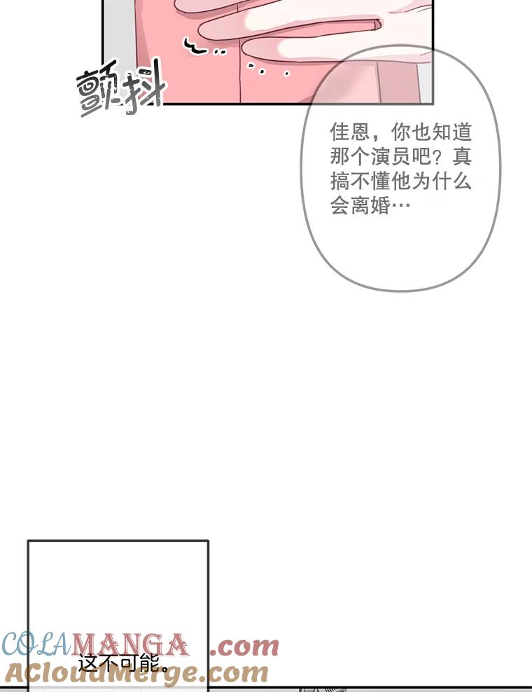 《奇怪的邻居》38.时完的苦恼 第67页
