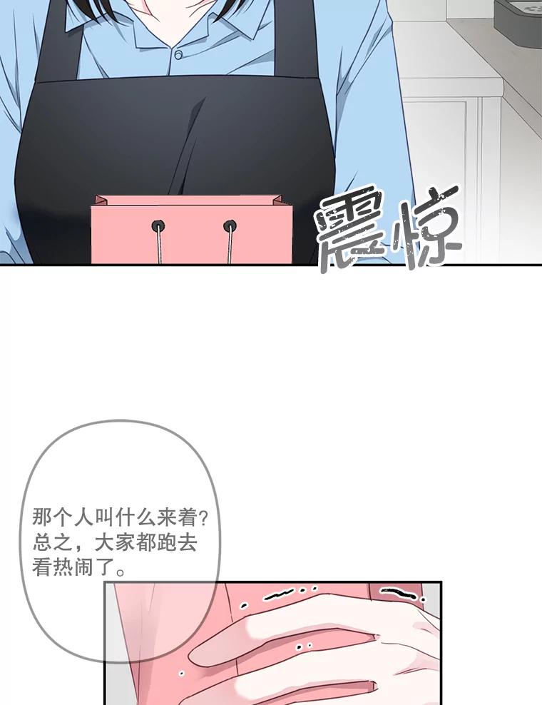 《奇怪的邻居》38.时完的苦恼 第66页