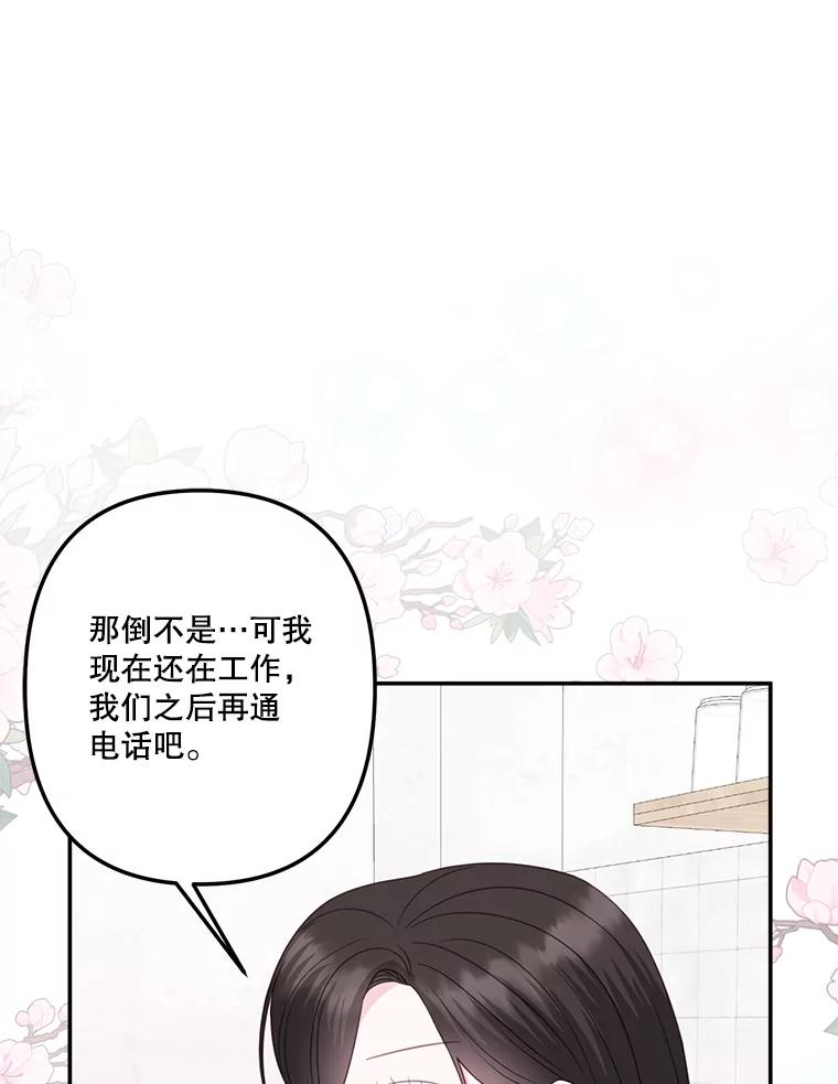 《奇怪的邻居》38.时完的苦恼 第26页