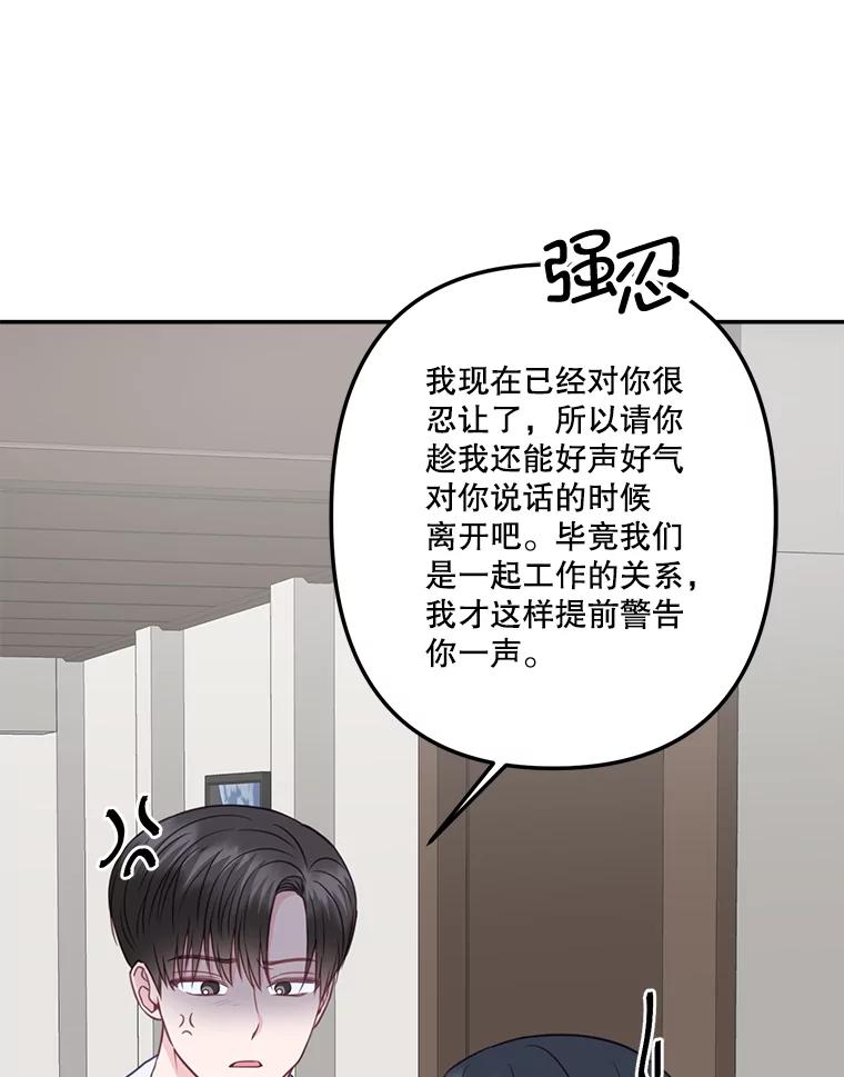 《奇怪的邻居》38.时完的苦恼 第53页