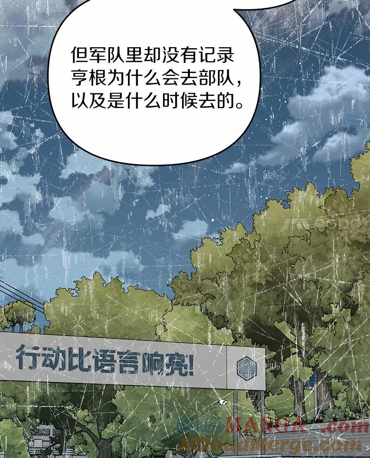 《追查到底》38.是我害死了他 第97页