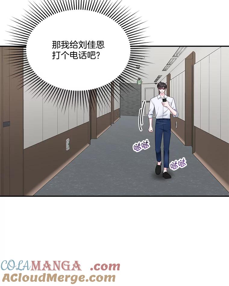 《奇怪的邻居》38.时完的苦恼 第19页