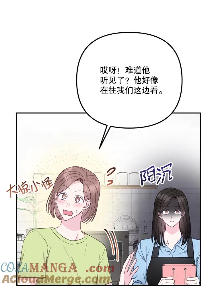 《奇怪的邻居》38.时完的苦恼 第70页