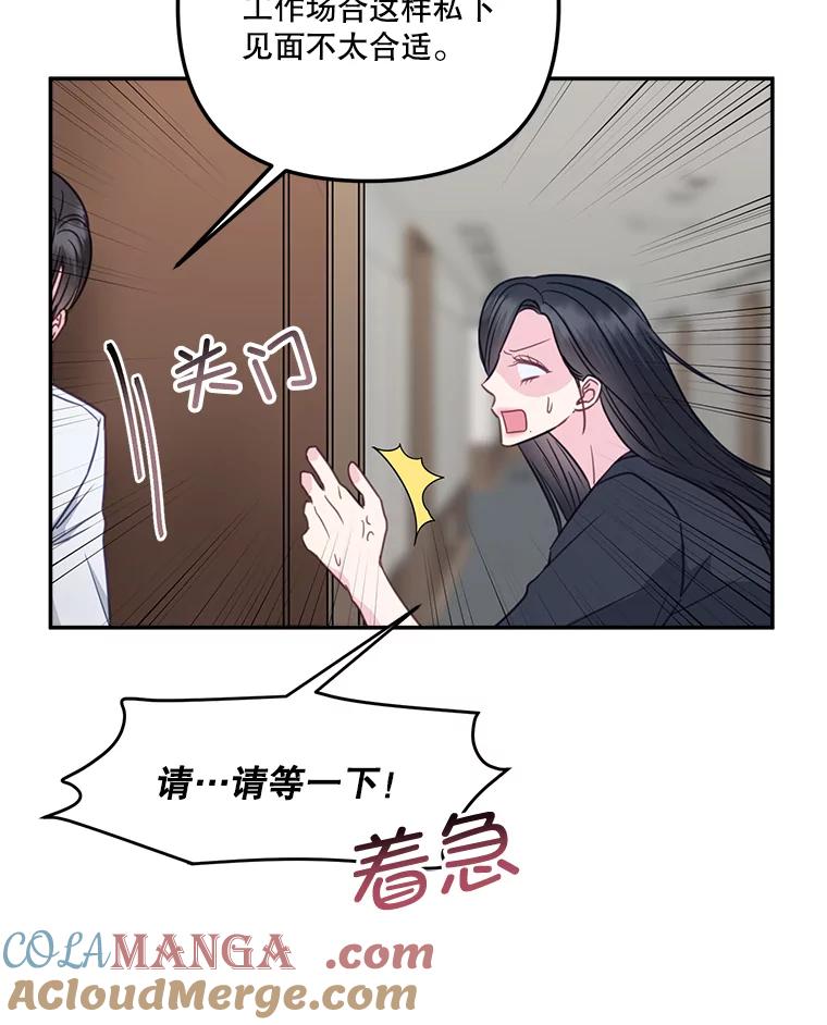 《奇怪的邻居》38.时完的苦恼 第46页