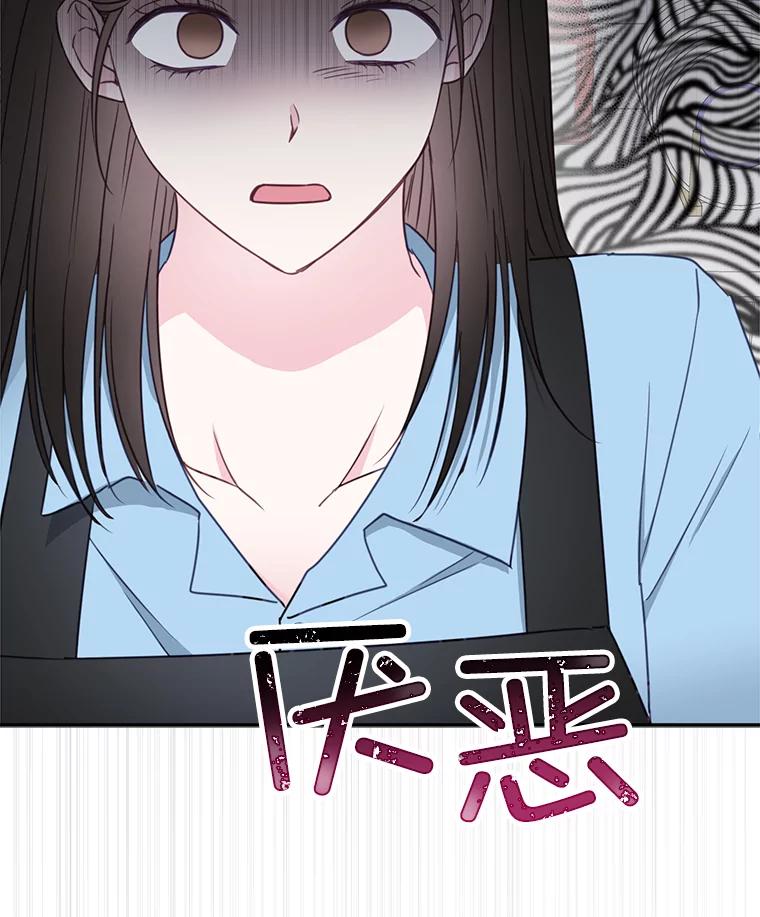 《奇怪的邻居》38.时完的苦恼 第86页