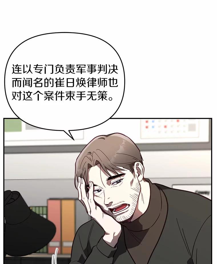 《追查到底》38.是我害死了他 第102页