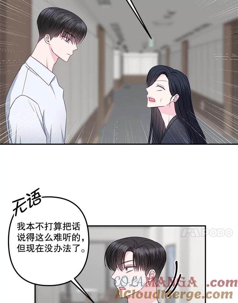《奇怪的邻居》38.时完的苦恼 第55页