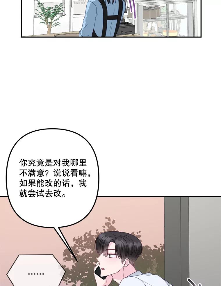 《奇怪的邻居》38.时完的苦恼 第29页