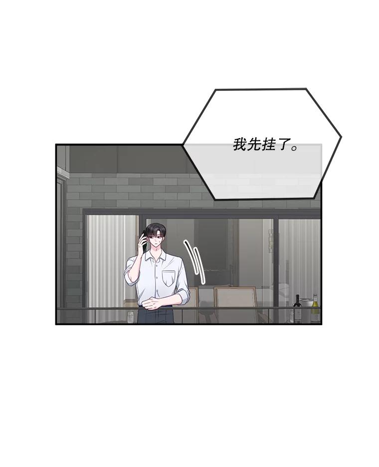 《奇怪的邻居》38.时完的苦恼 第36页