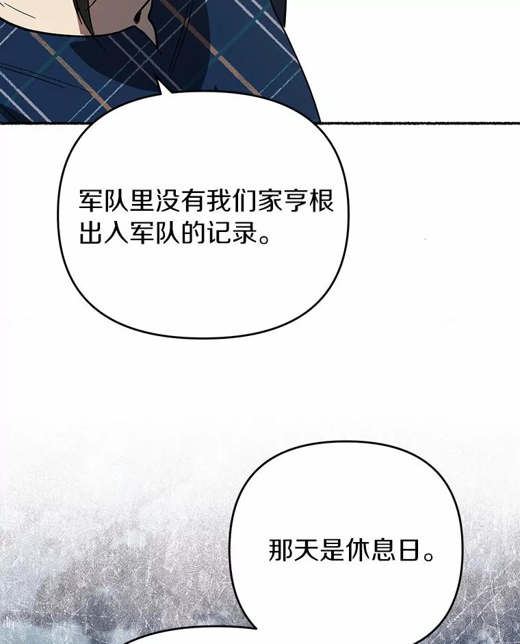 《追查到底》38.是我害死了他 第96页