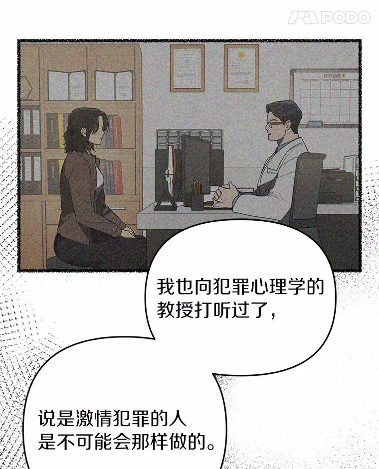 《追查到底》38.是我害死了他 第94页