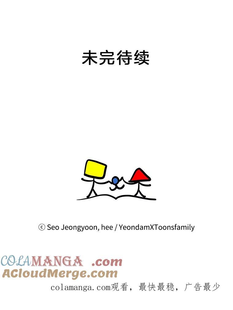 《奇怪的邻居》38.时完的苦恼 第88页