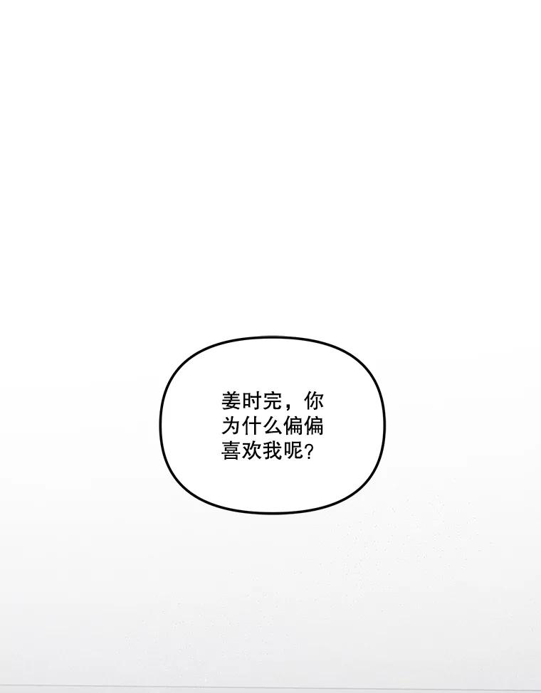 《奇怪的邻居》38.时完的苦恼 第3页