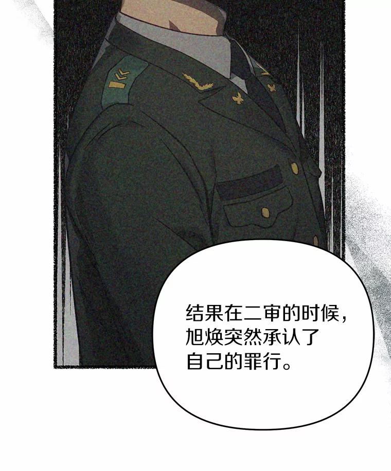 《追查到底》38.是我害死了他 第74页