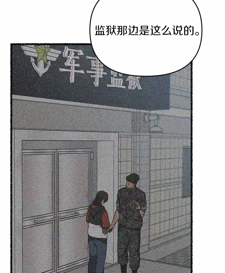 《追查到底》38.是我害死了他 第80页
