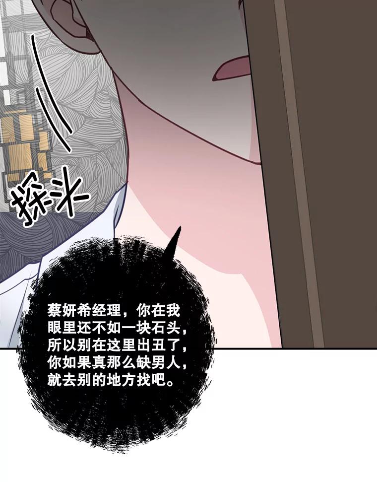 《奇怪的邻居》38.时完的苦恼 第57页