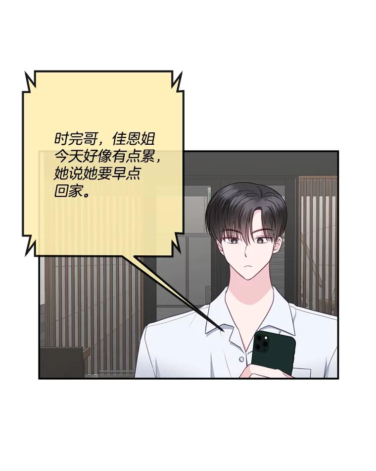 《奇怪的邻居》38.时完的苦恼 第17页