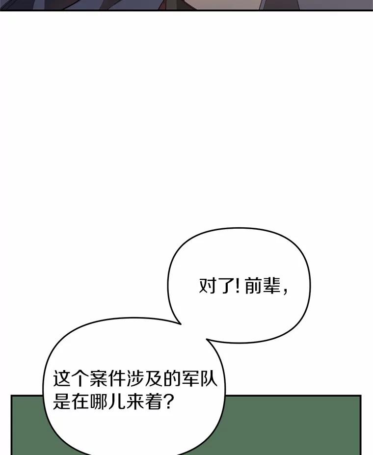 《追查到底》38.是我害死了他 第108页