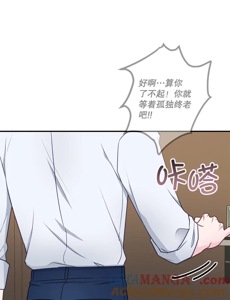《奇怪的邻居》38.时完的苦恼 第58页