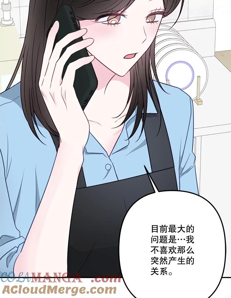 《奇怪的邻居》38.时完的苦恼 第34页