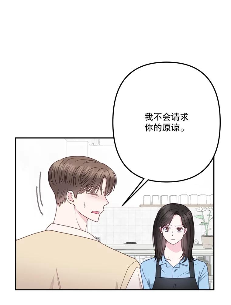 《奇怪的邻居》39.渣男回归 第42页