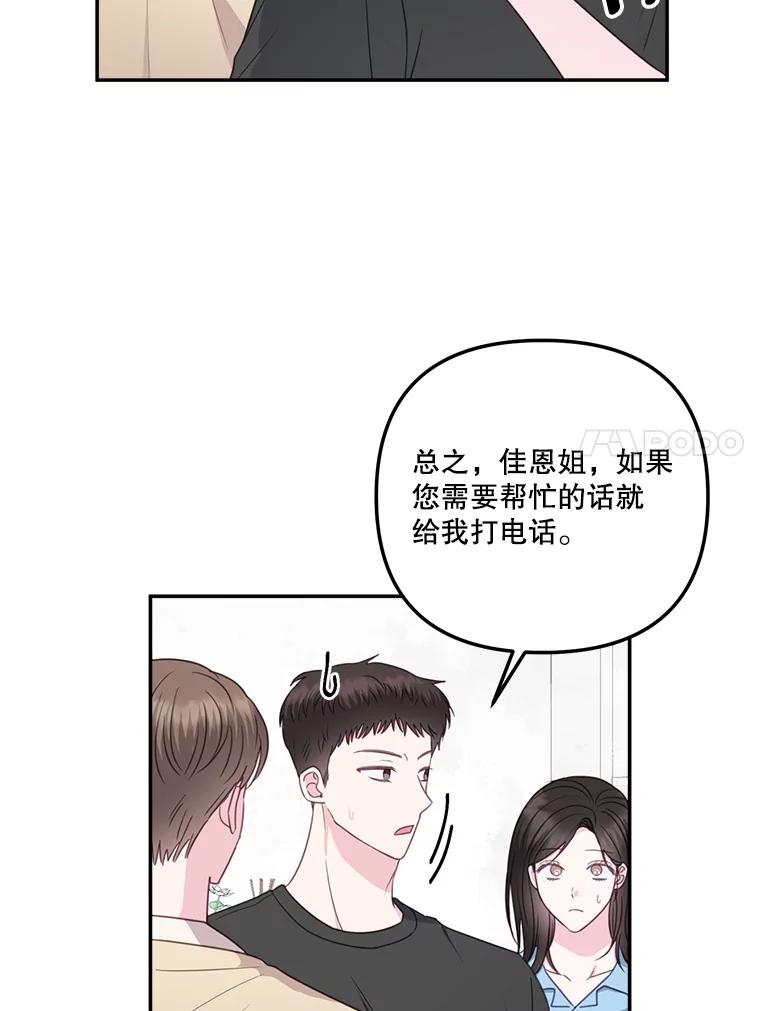 《奇怪的邻居》39.渣男回归 第18页