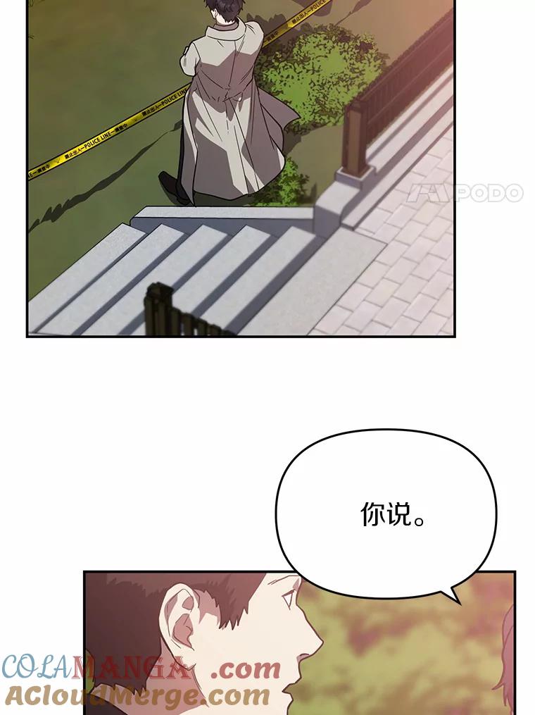《追查到底》39.金旭焕…？ 第89页