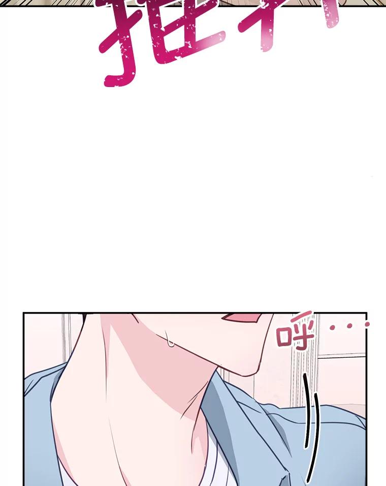 《奇怪的邻居》39.渣男回归 第75页