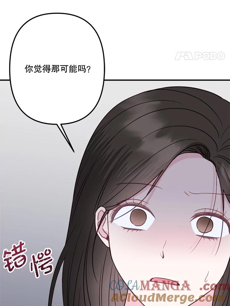《奇怪的邻居》39.渣男回归 第58页