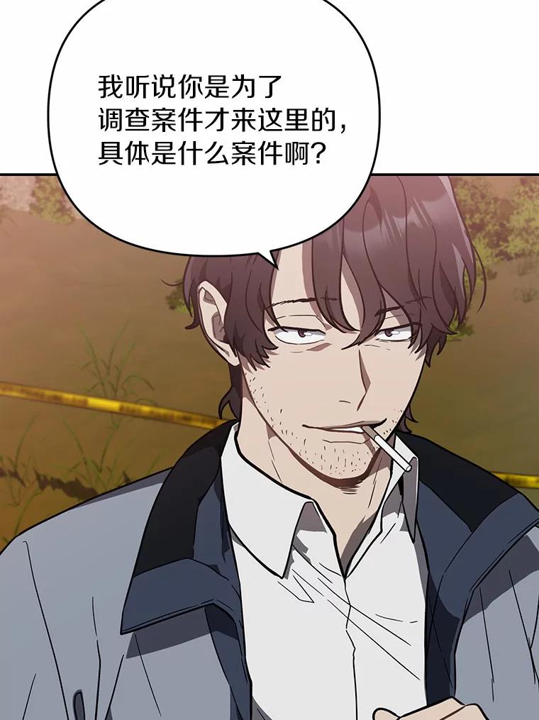 《追查到底》39.金旭焕…？ 第87页