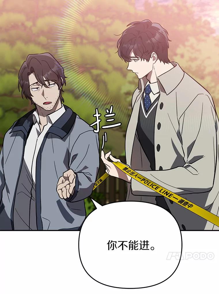 《追查到底》39.金旭焕…？ 第82页