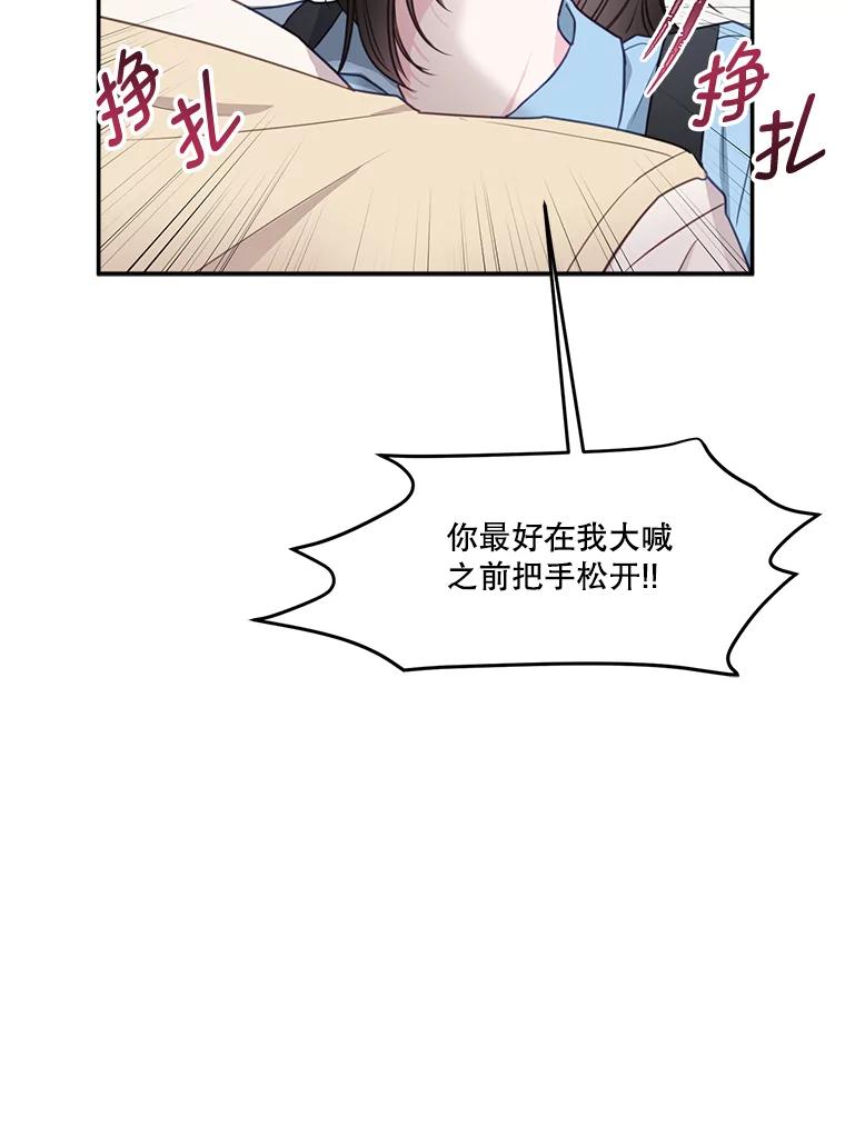 《奇怪的邻居》39.渣男回归 第68页