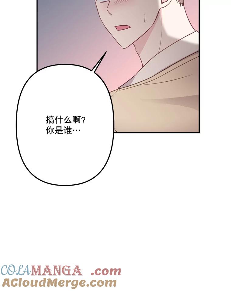 《奇怪的邻居》39.渣男回归 第73页