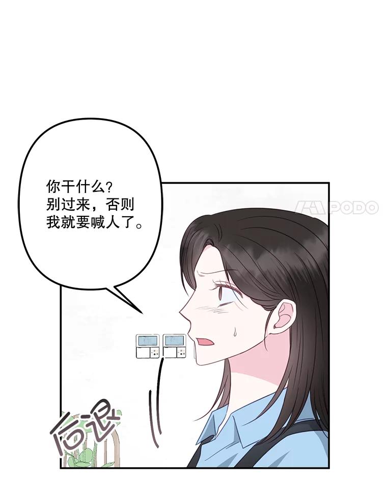《奇怪的邻居》39.渣男回归 第51页