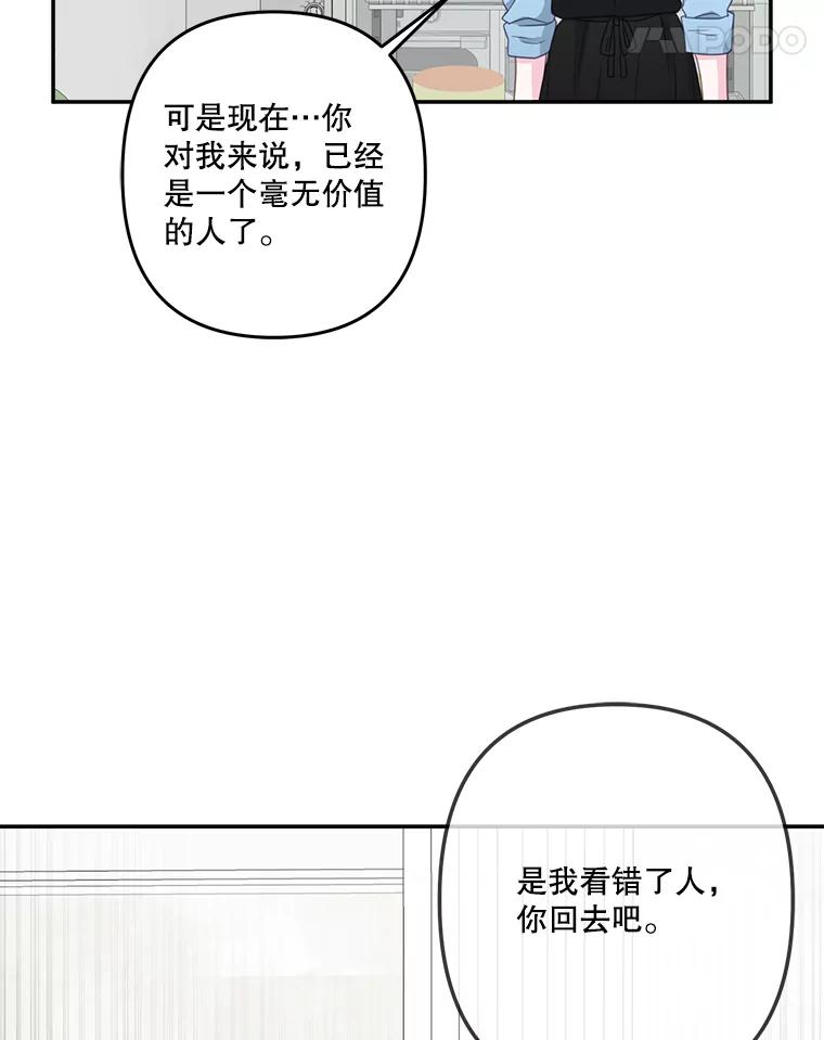 《奇怪的邻居》39.渣男回归 第48页