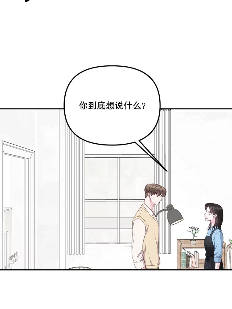 《奇怪的邻居》39.渣男回归 第20页
