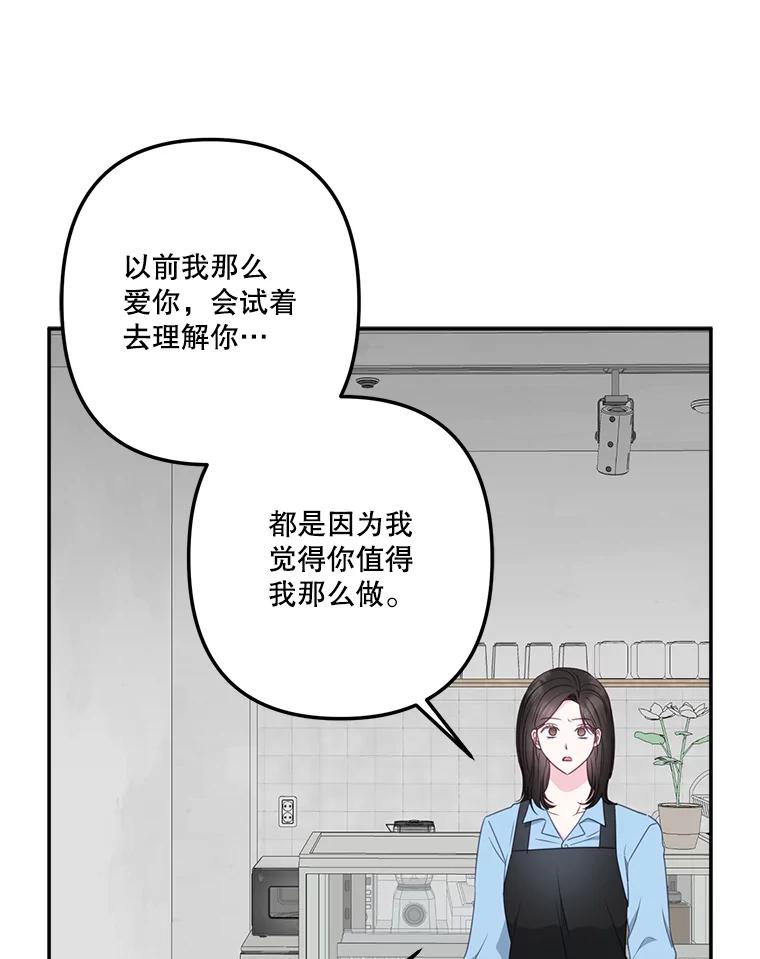 《奇怪的邻居》39.渣男回归 第47页