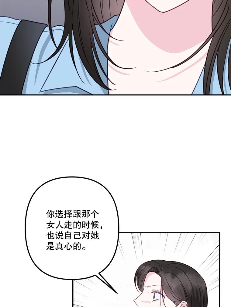 《奇怪的邻居》39.渣男回归 第59页