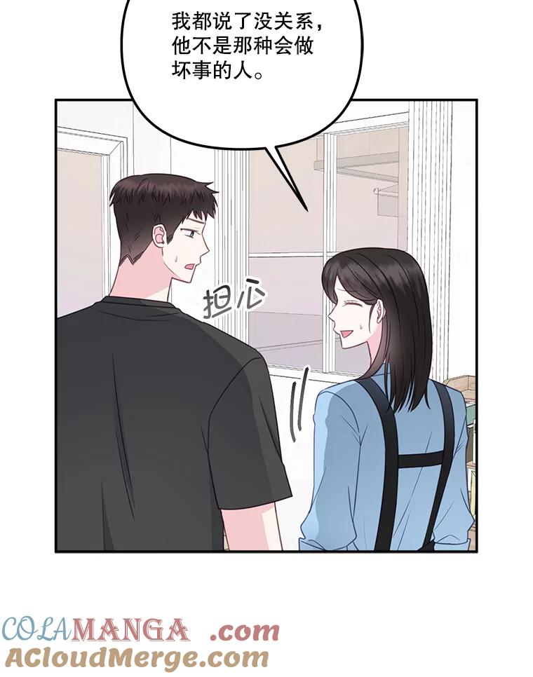 《奇怪的邻居》39.渣男回归 第13页