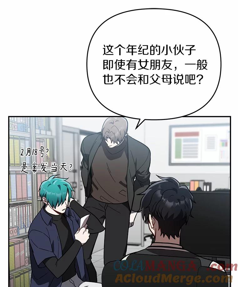 《追查到底》39.金旭焕…？ 第25页